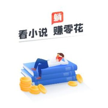 蛮多小说红包 蛮多小说红包