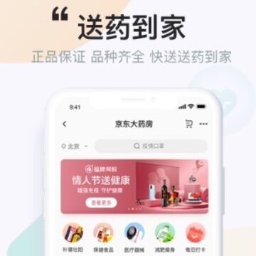 京东健康app 京东健康app