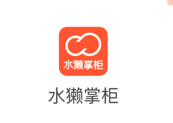 水獭掌柜app 水獭掌柜app