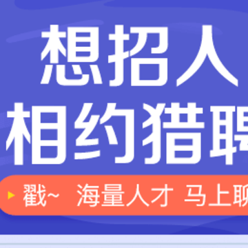 猎聘网手机客户端 猎聘网手机客户端