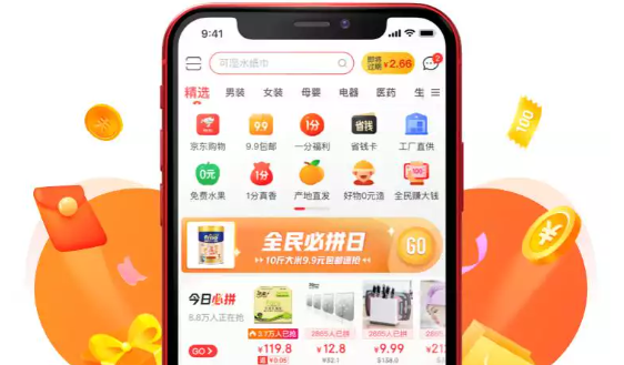 京喜app免费下载安装