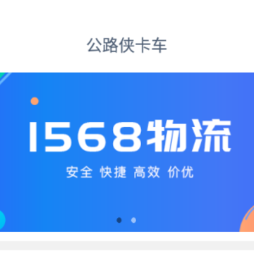 公路侠卡车 公路侠卡车