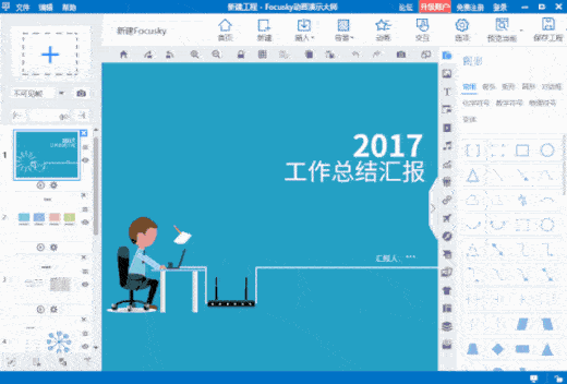 Focusky ������ʾ��ʦ