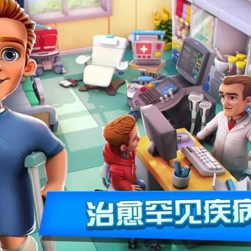 梦想医院手游中文版 梦想医院手游中文版