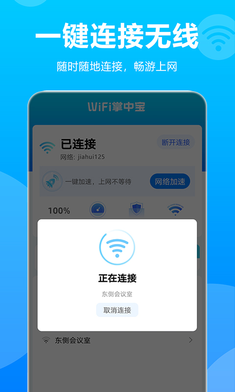 WiFiбAppv1.0.0.0 ׿