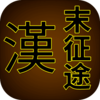 汉末征途破解版v1.0.1 最新版