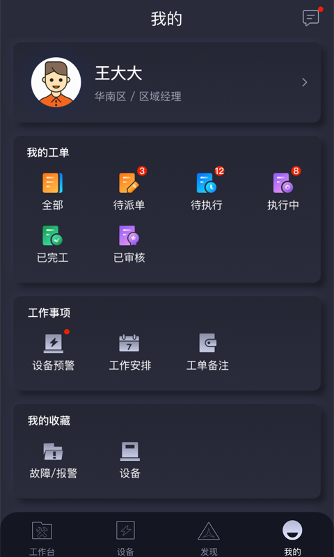 �����Ч�ܼ�-��ҵ����豸����v3.4.5 ��׿��
