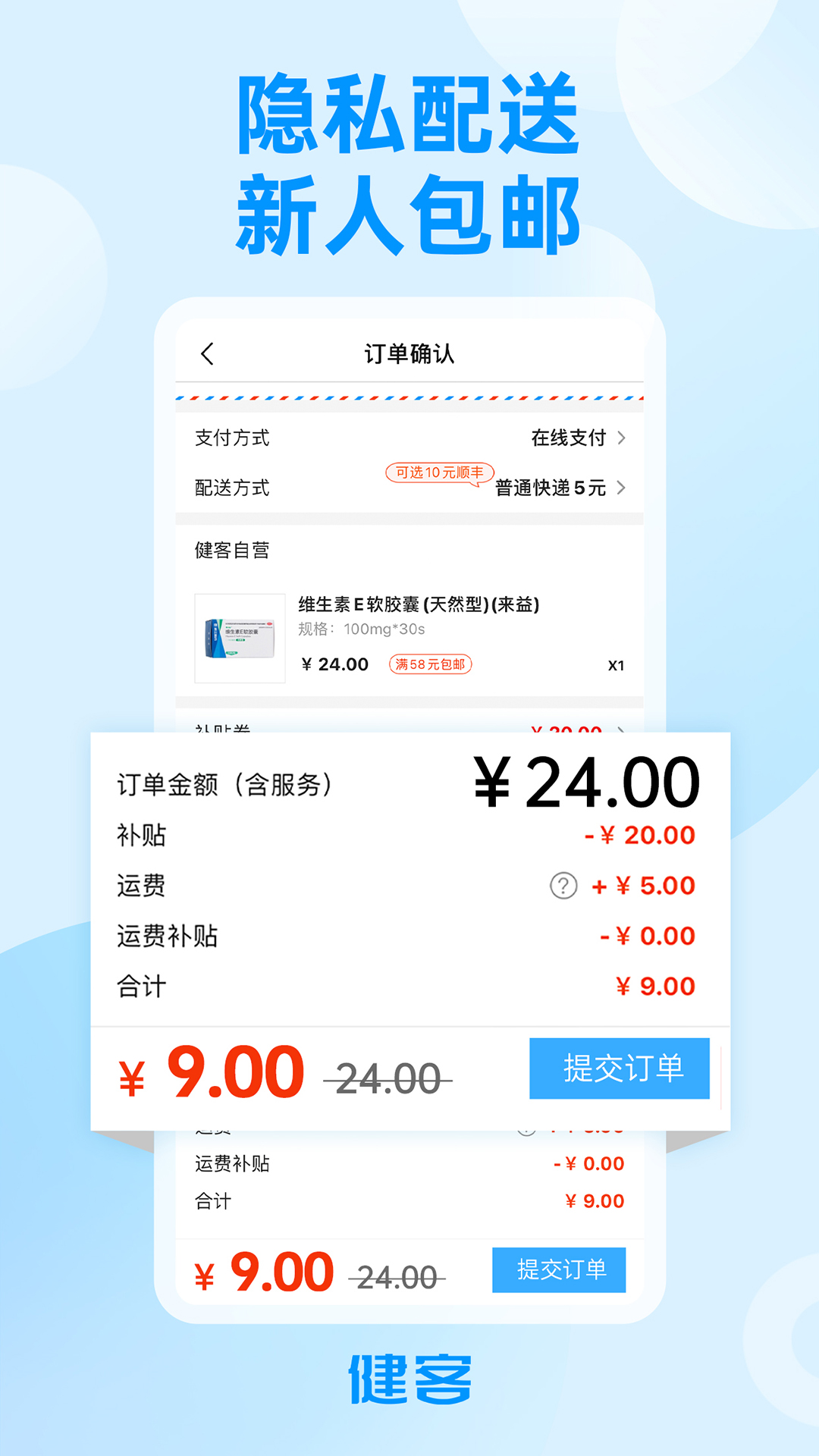 健客网上药店appv6.8.2 安卓最新版