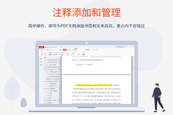 蓝山PDF阅读器v1.1.0 官方版