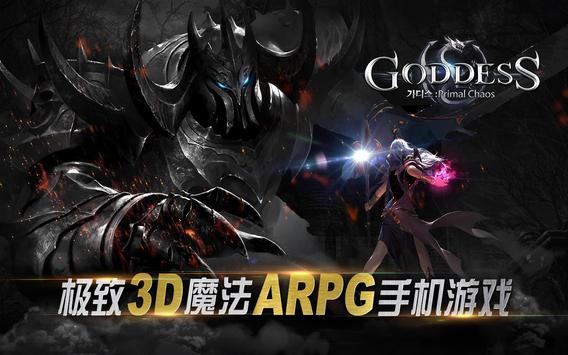 Goddess: Primal Chaos(Ů��ʥ���޸İ�)v1.81.27 ������ʯ��