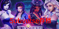 Subverse�浵
