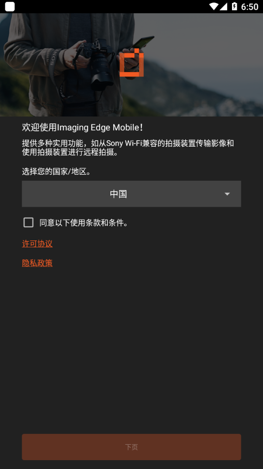 Imaging Edge Mobile appv7.8.0 °