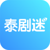 泰剧迷appv2.1.0 最新版