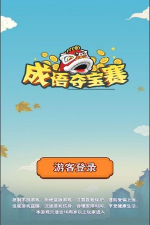 挣什么什么什么成语_成语故事简笔画(3)