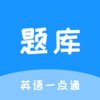 Ӣ��һ��ͨv1.0 ���°�