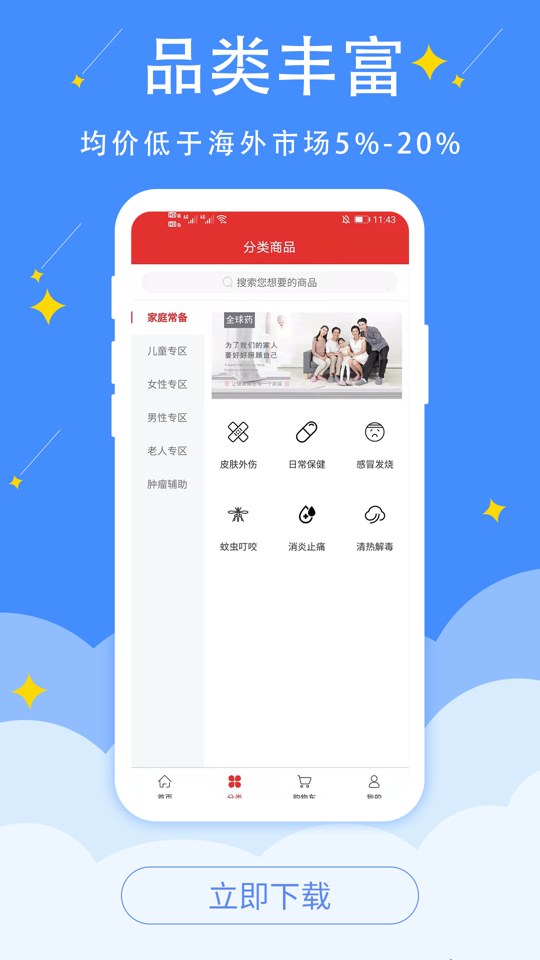 ȫ��ҩappv1.0.0 ���°�