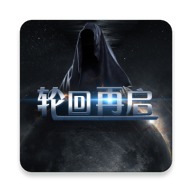 轮回再启游戏v1.0 安卓版