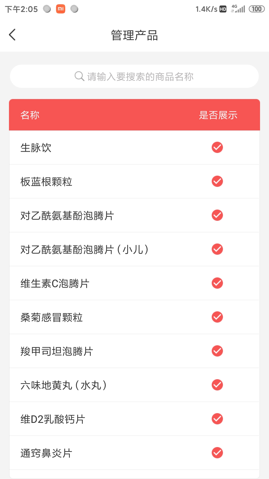 ҩ�ٱ�Ա����v1.0.1 �ֻ���