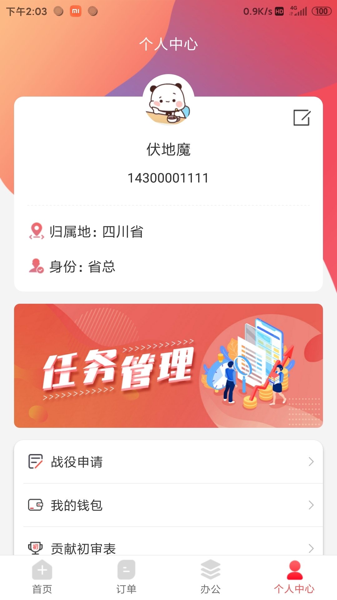 ҩ�ٱ�Ա����v1.0.1 �ֻ���