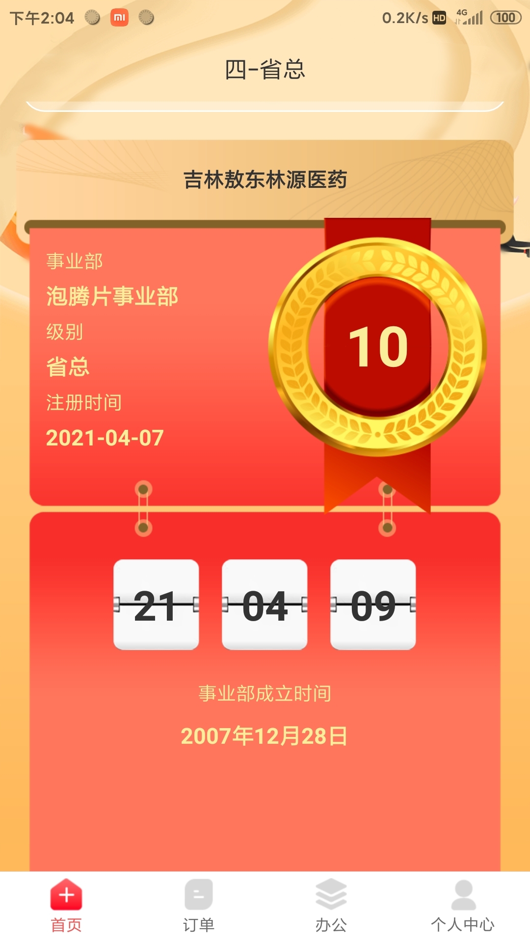 ҩ�ٱ�Ա����v1.0.1 �ֻ���
