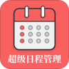 �����ճ̱�v1.0.0 �ٷ���