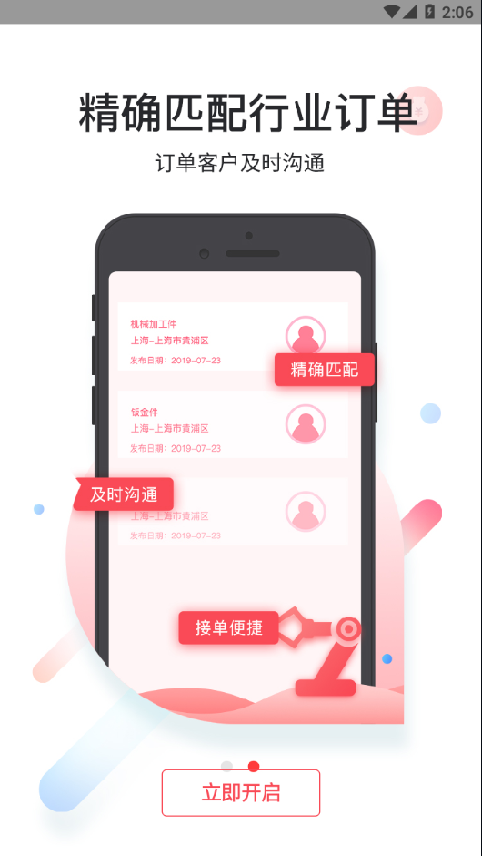 �ӹ���appv1.1.22 ��׿��