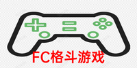 FC����Ϸ