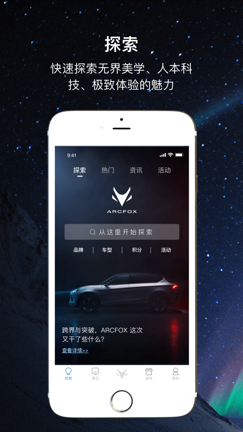 ARCFOX����appv1.5.0 ���°�