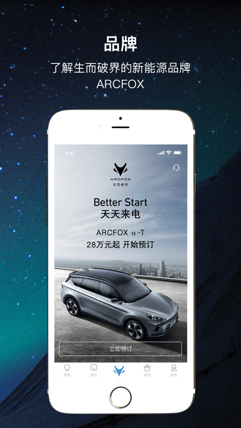 ARCFOX����appv1.5.0 ���°�