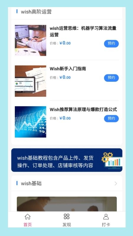 wish�����̳�v1.0.0 �ֻ���