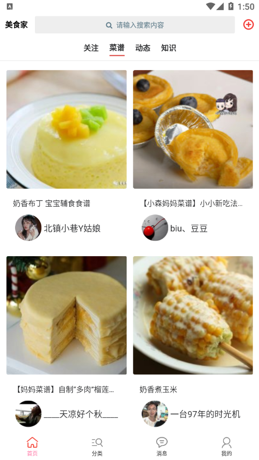 ��˼��ʳ��appv1.6.9 ��׿��