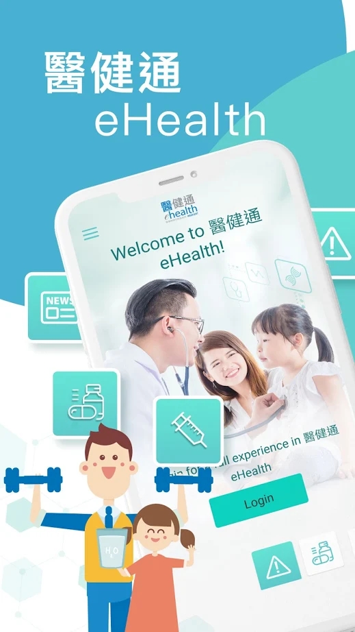 ҽ��ͨeHealth��۰�v1.0.9 ��׿��