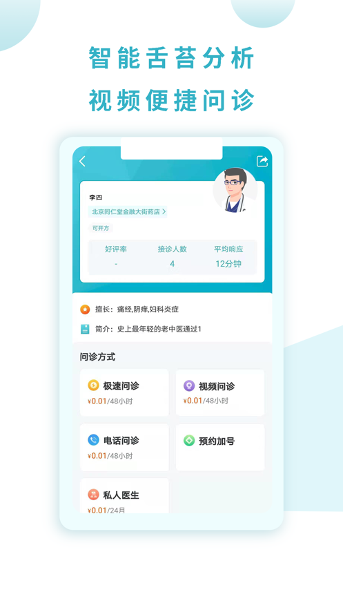 ͬ���ù���appv1.1.4 �ֻ���