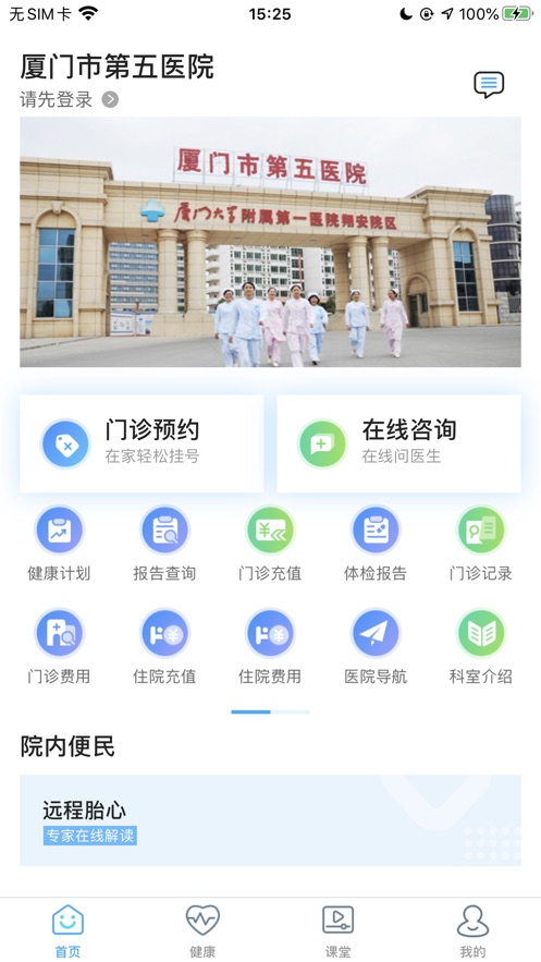 ������Ժ������ҽԺappv3.6.0 ���°�