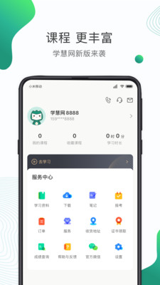 ѧ����appv3.2.8 ���°�