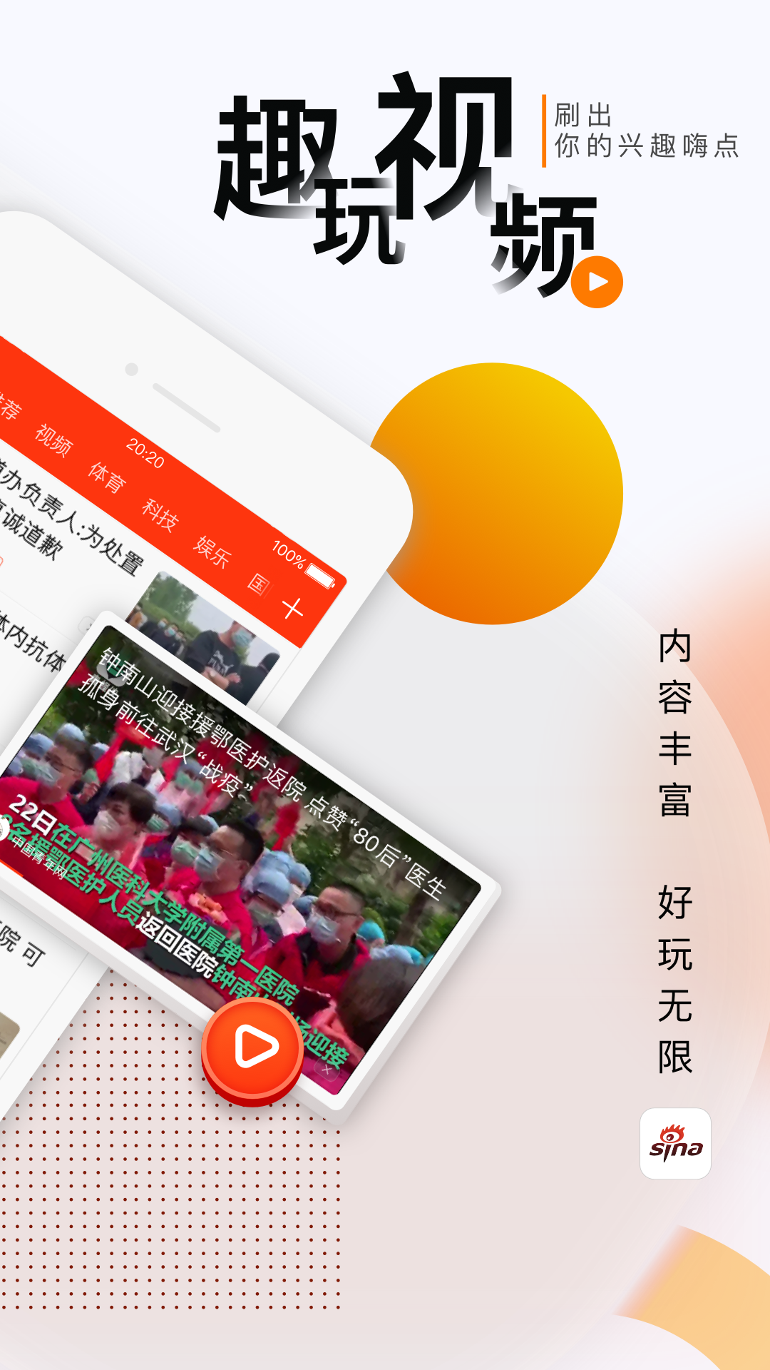 新浪新闻app官方下载安装v7.97.0 手机版