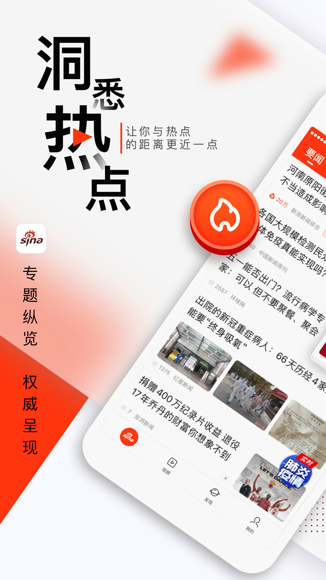 新浪新闻app官方下载安装v7.84.5 手机版
