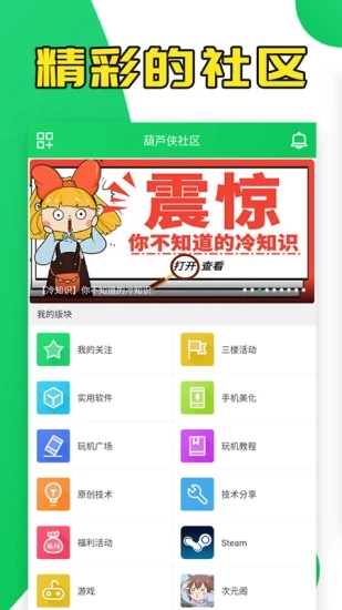 葫芦侠app最新版本v4.2.1.6.2 安卓版
