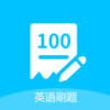Ӣ��ˢ���v1.0 ���°�
