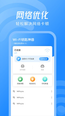 WiFiԿ������appv1.54.0 ���°�