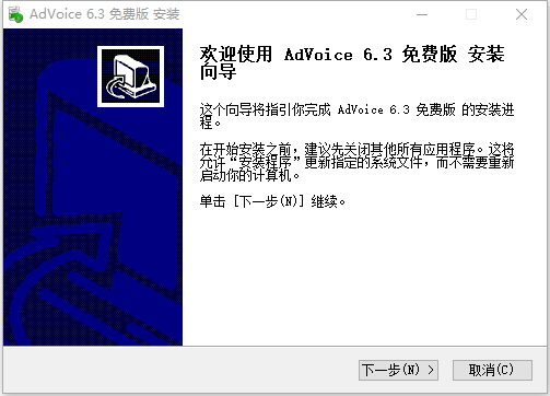 AdVoice语音广告制作软件v6.3 官方版
