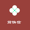 简快信appv1.0.1 最新版