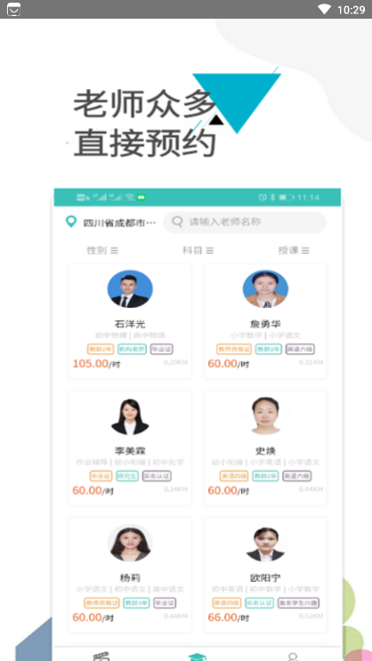 ��ʦ֮��appv1.2.2 ���°�