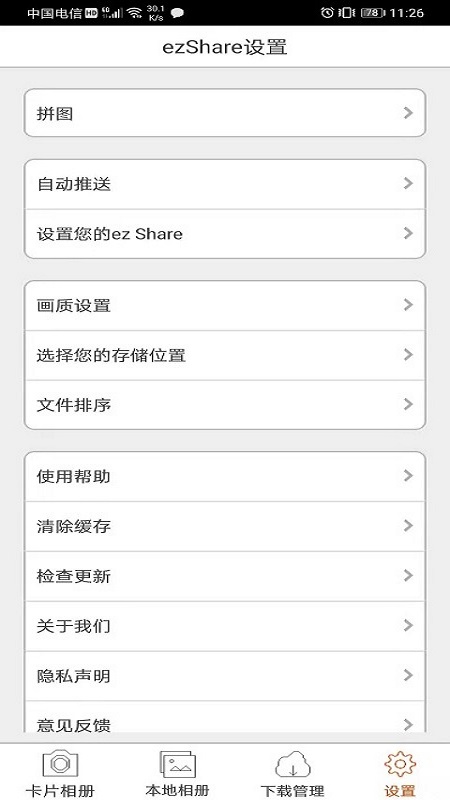 ezShare�����ɰ�׿�ֻ���v1.0.0 �ٷ���