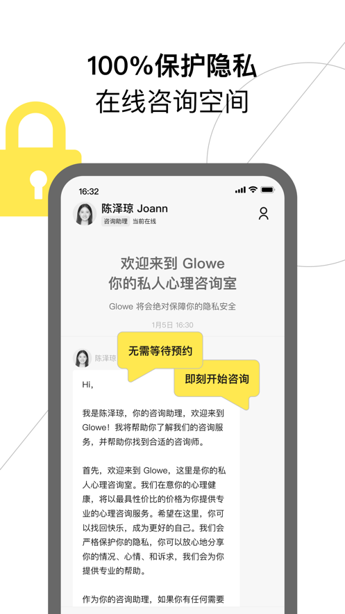 Glowe��¥(������ѯ)v1.0.2 ���¹ٷ���