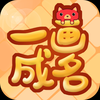 һ������v1.0.1 ��׿��