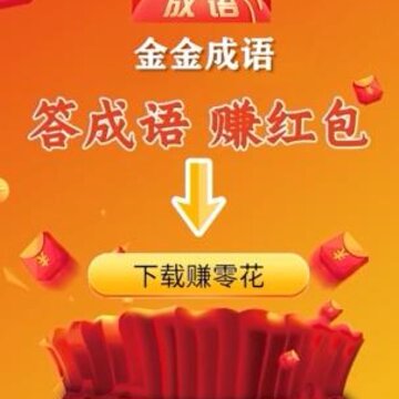 金金成语 金金成语