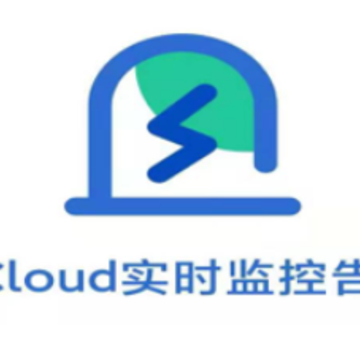 UCloudʵʱ��ظ澯