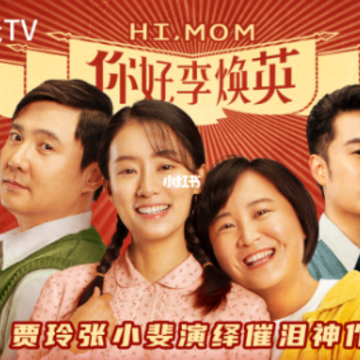 华数鲜时光tv版(免费看你好李焕英) 华数鲜时光tv版(免费看你好李焕英)