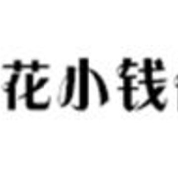 ��СǮ�Ż�ȯapp